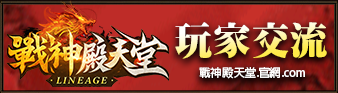 玩家交流