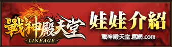 娃娃介紹