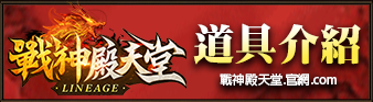 道具介紹