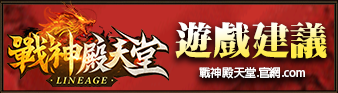 遊戲建議