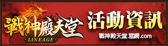 活動資訊