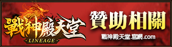 贊助相關