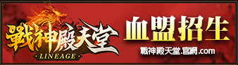 血盟招生